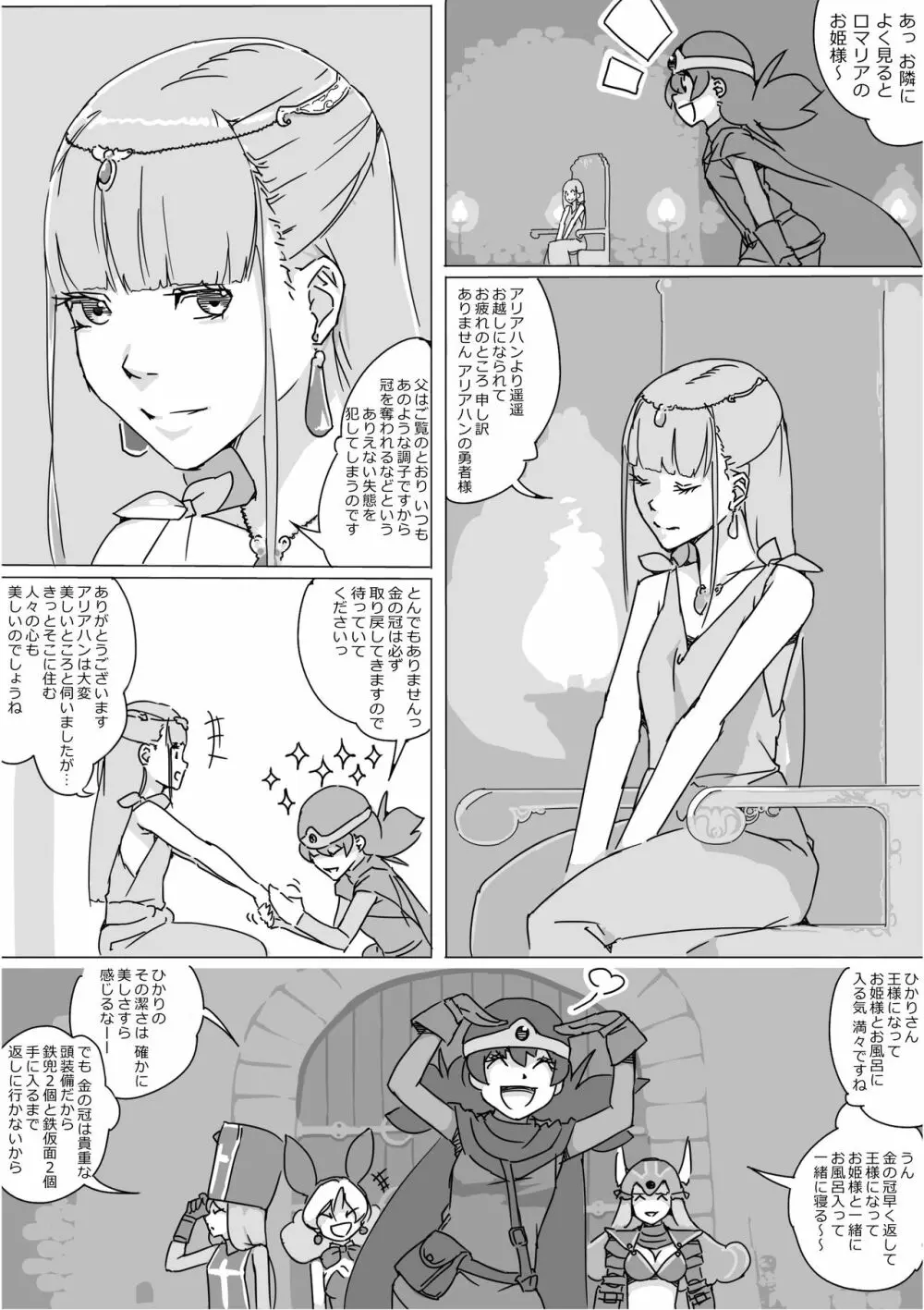 異世界ドラクエ３（FC版） - page124