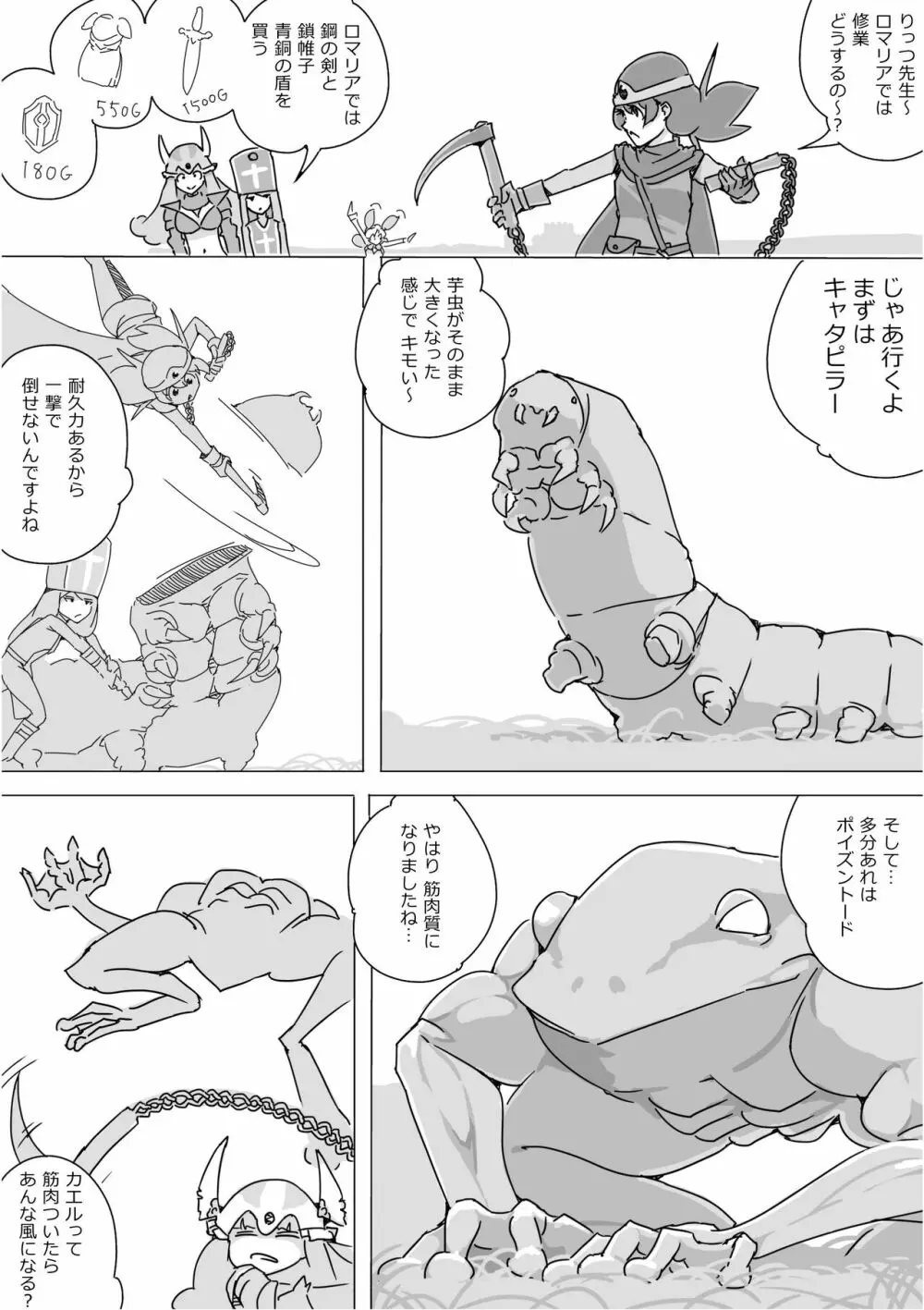 異世界ドラクエ３（FC版） - page125