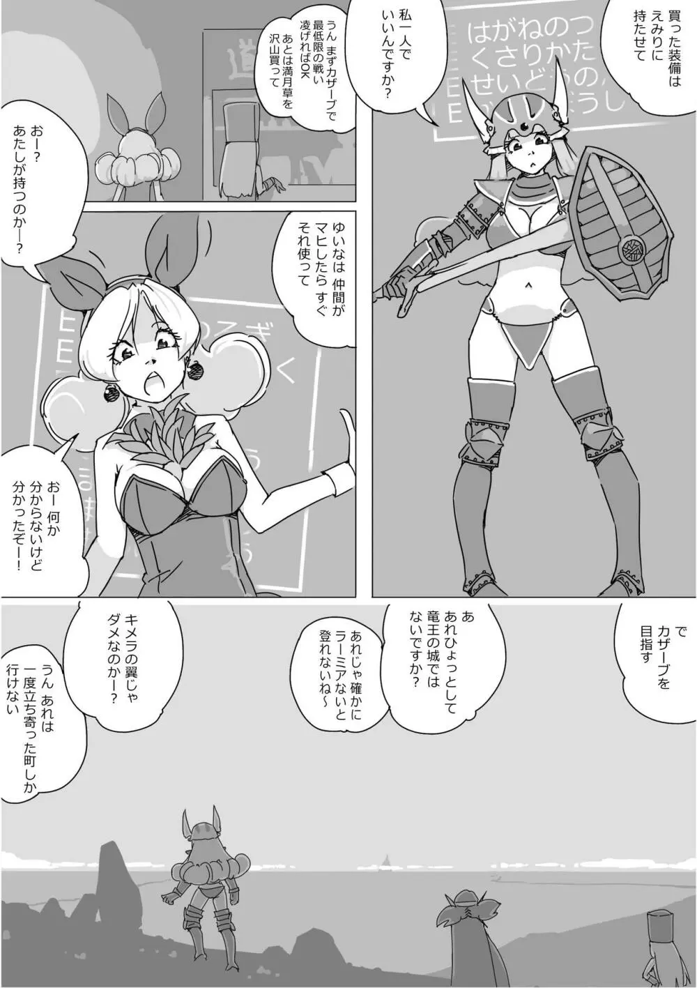 異世界ドラクエ３（FC版） - page126