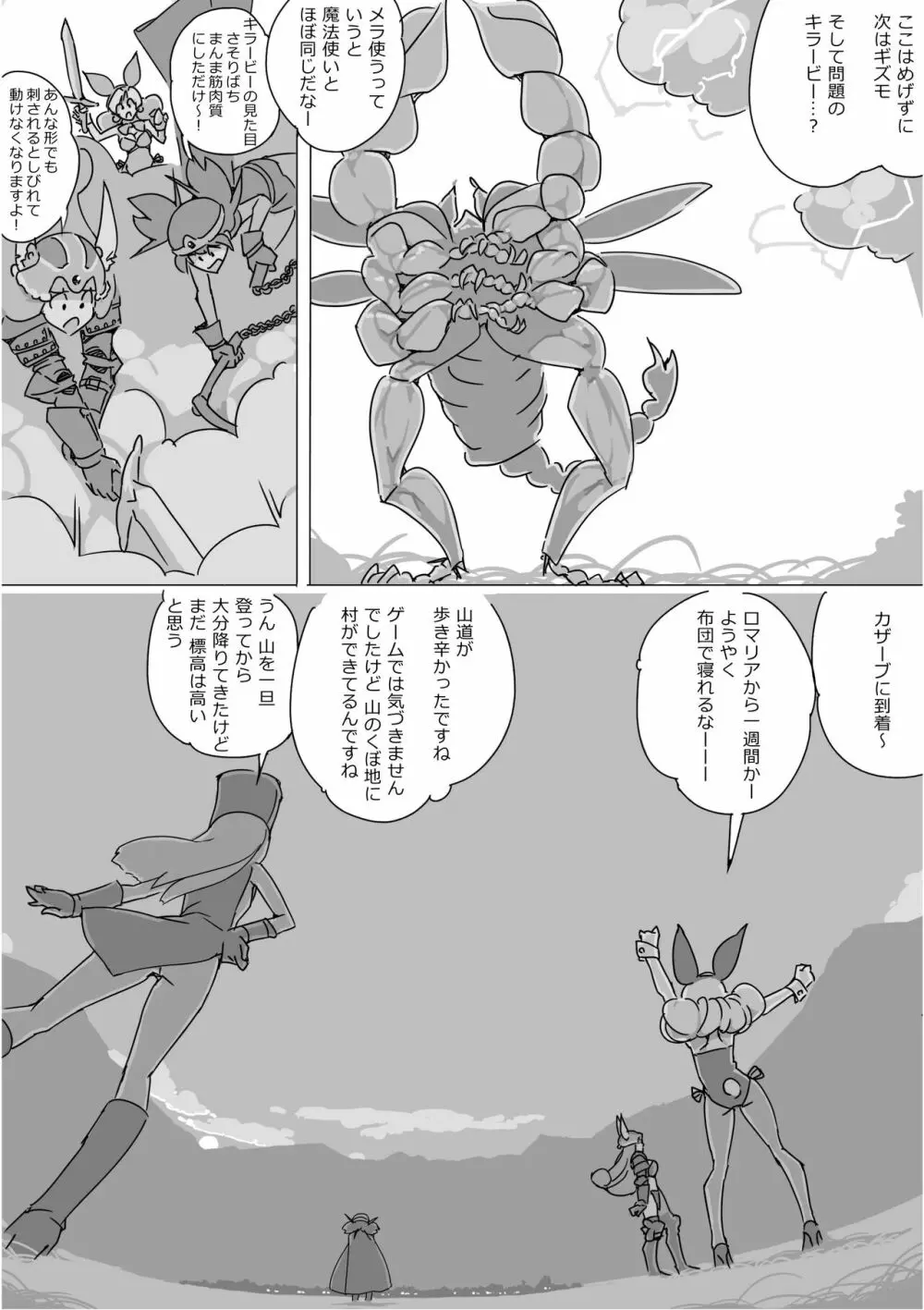 異世界ドラクエ３（FC版） - page129