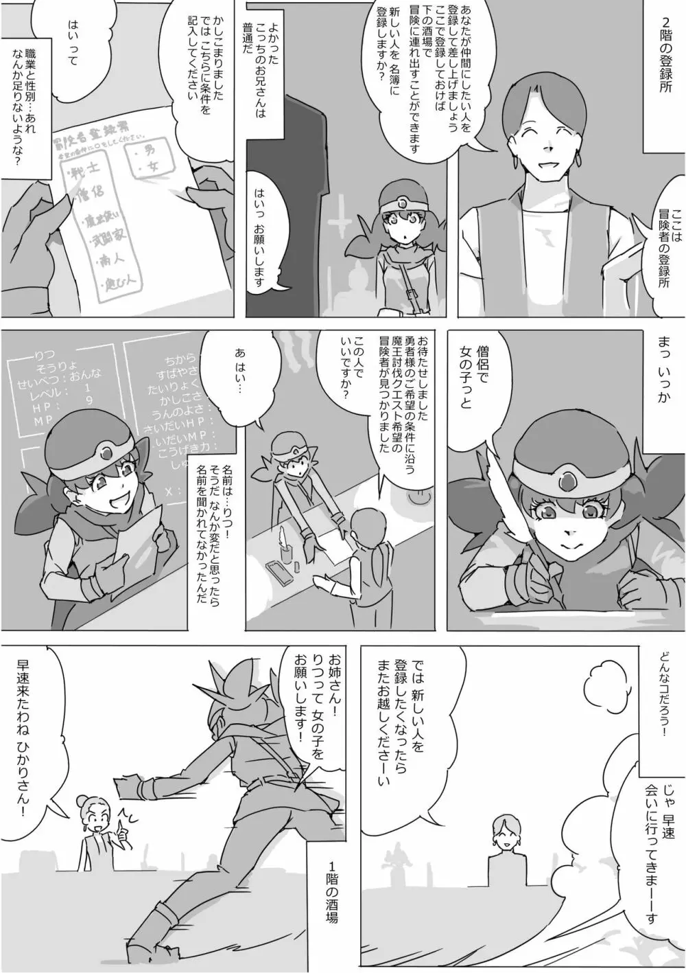 異世界ドラクエ３（FC版） - page13