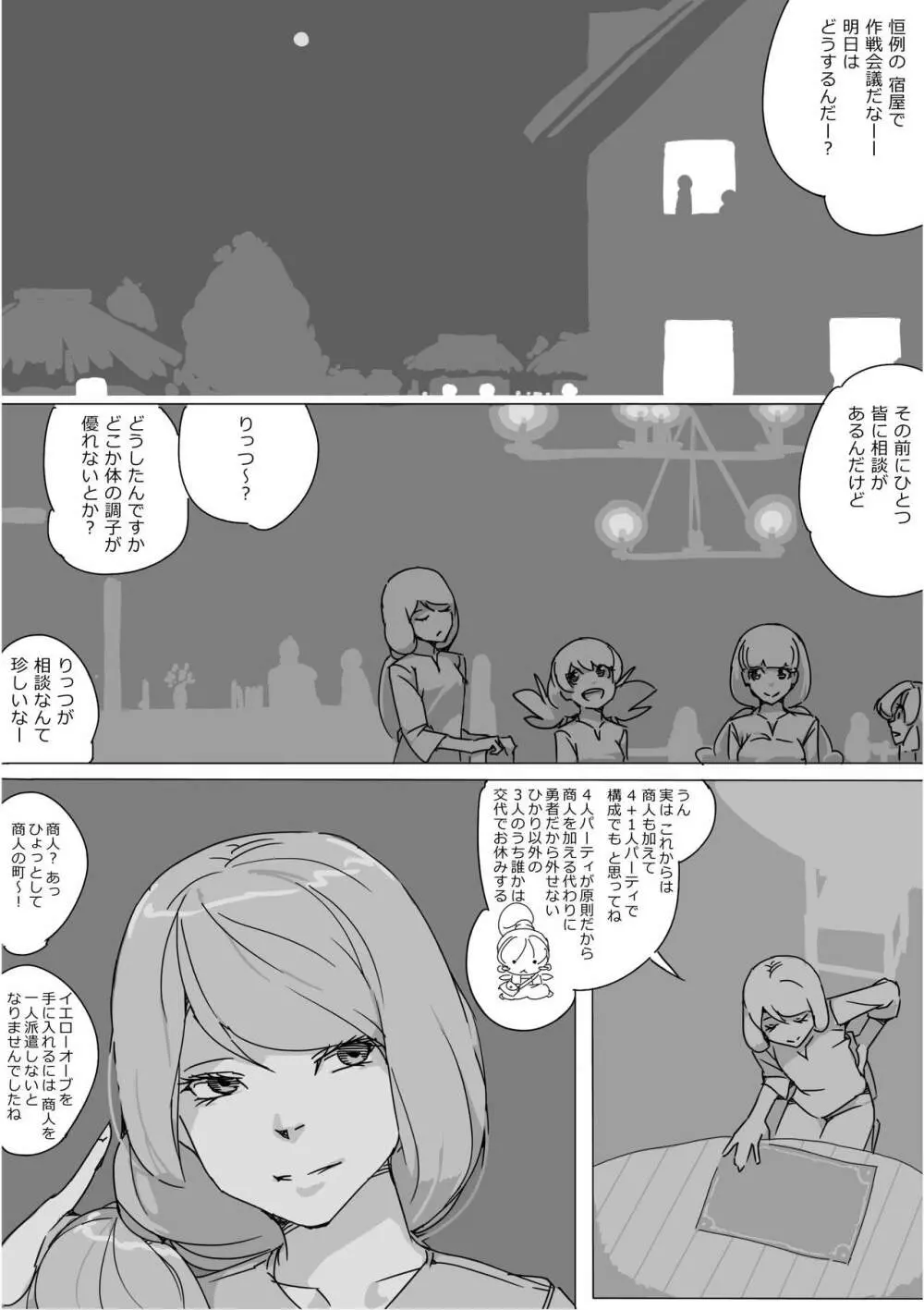 異世界ドラクエ３（FC版） - page130