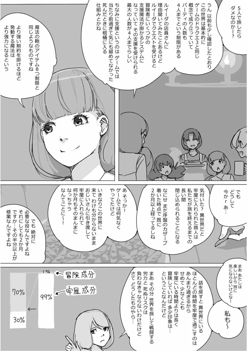 異世界ドラクエ３（FC版） - page131