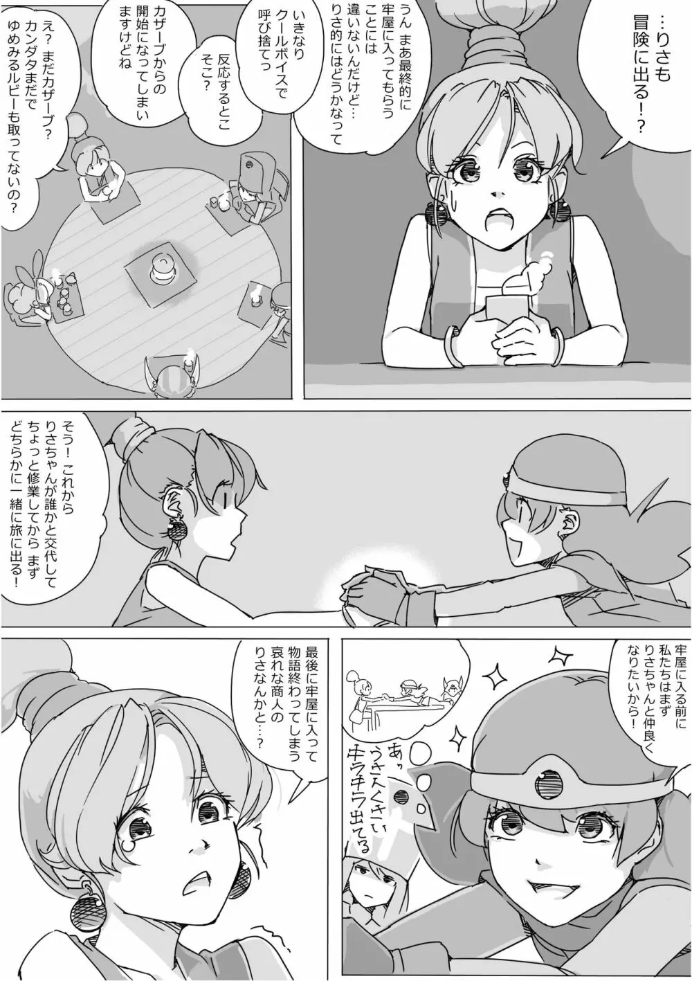 異世界ドラクエ３（FC版） - page135