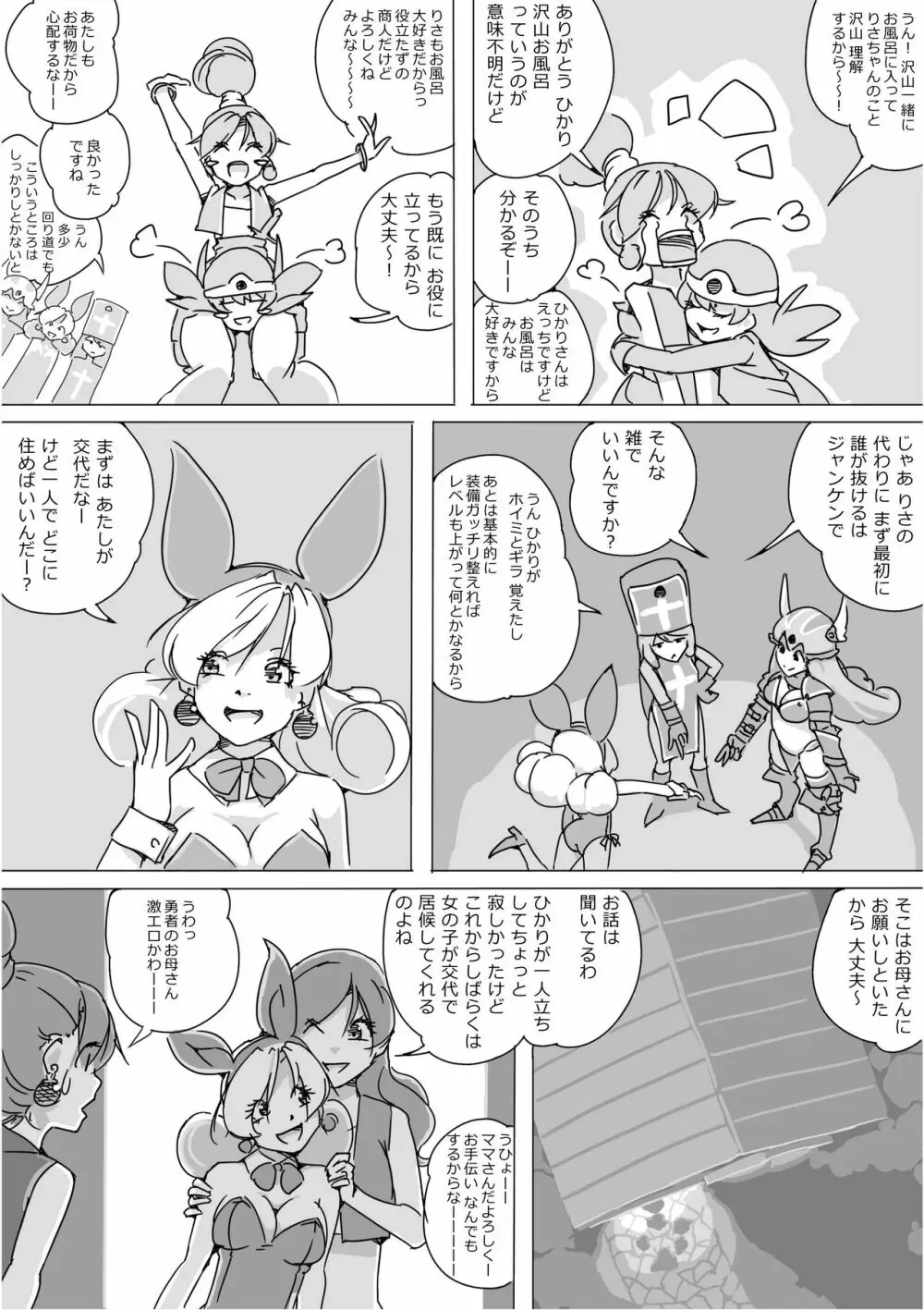 異世界ドラクエ３（FC版） - page136