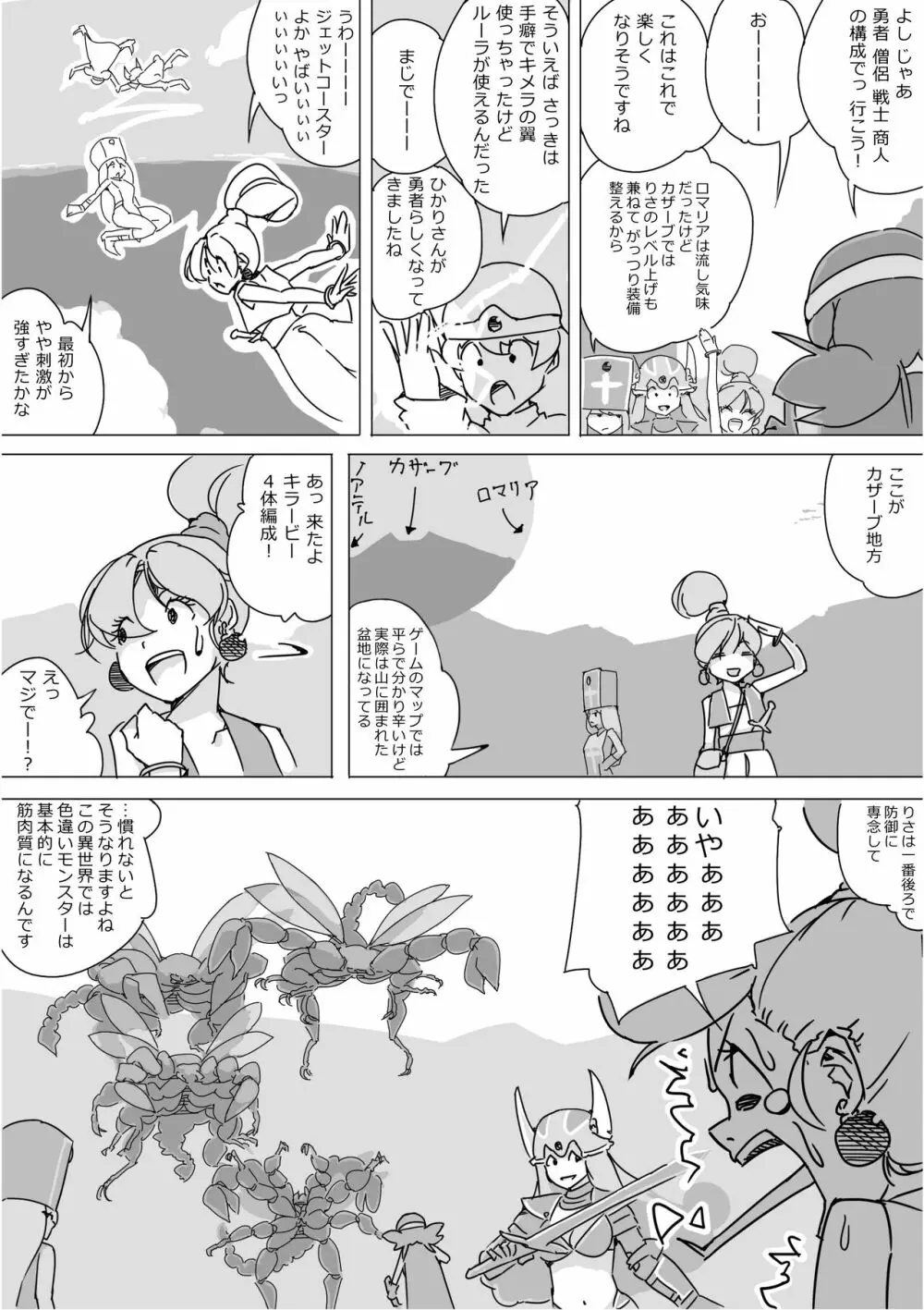 異世界ドラクエ３（FC版） - page137