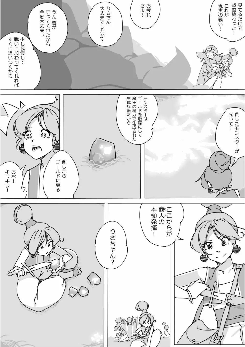 異世界ドラクエ３（FC版） - page138