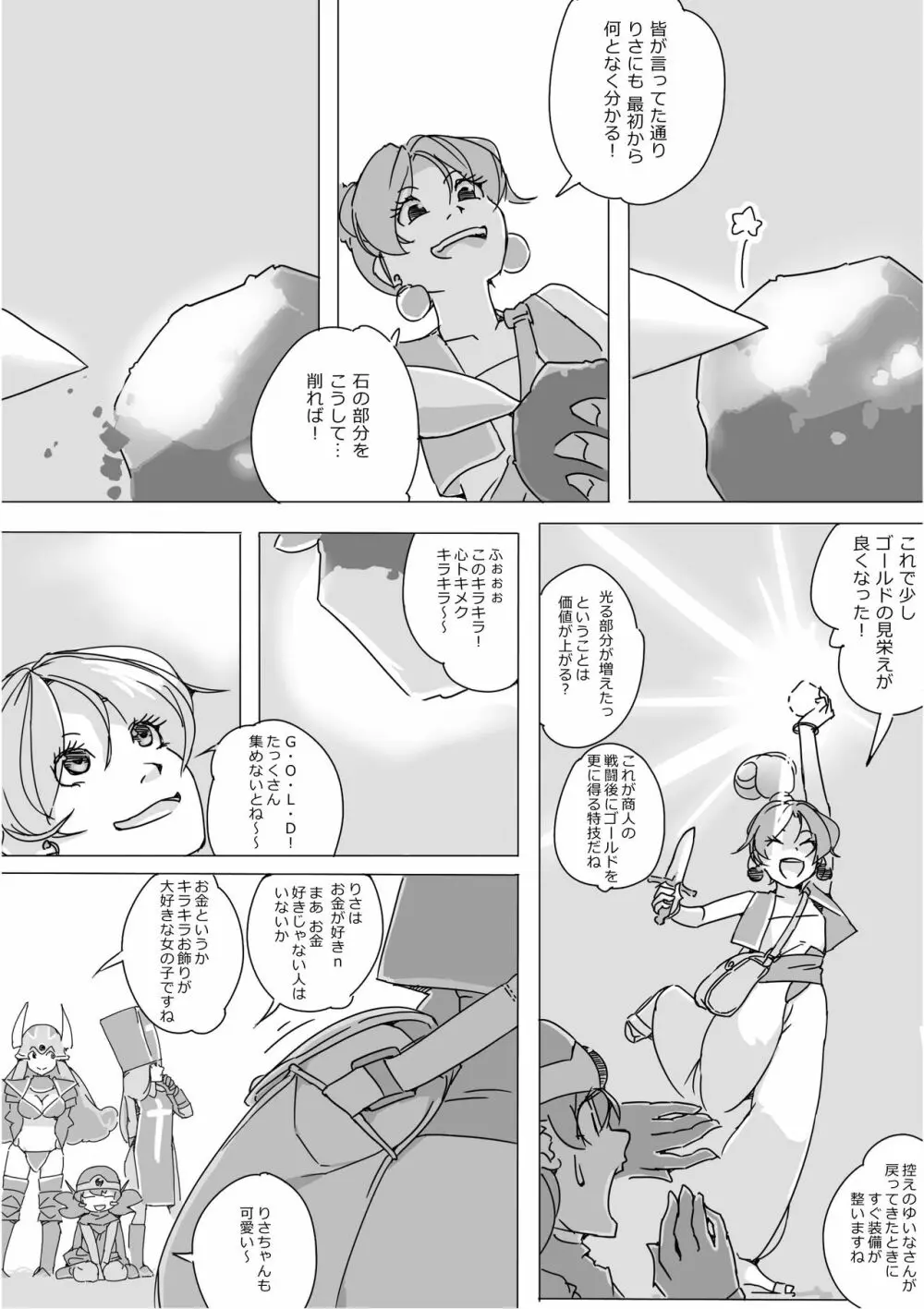 異世界ドラクエ３（FC版） - page139