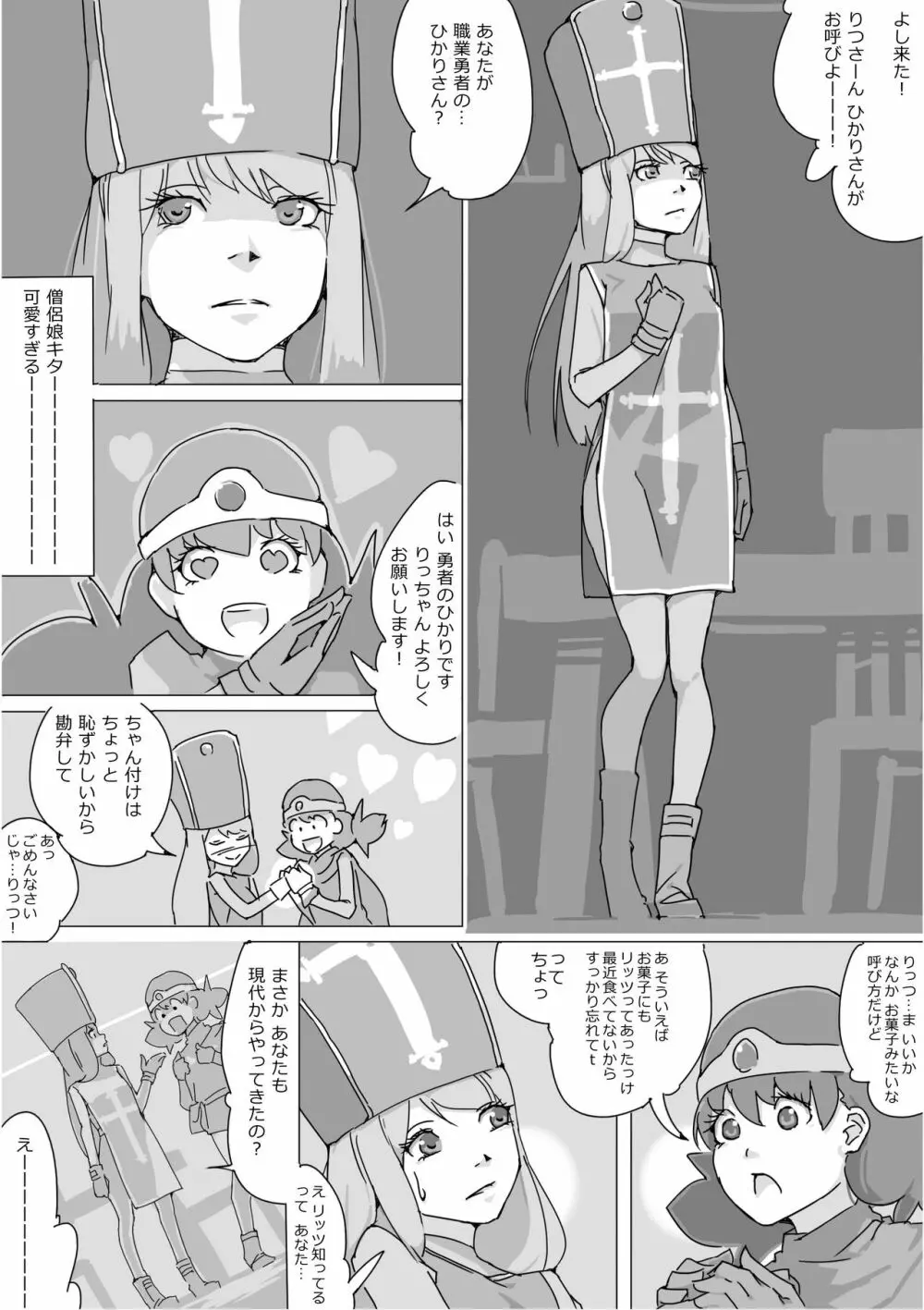 異世界ドラクエ３（FC版） - page14