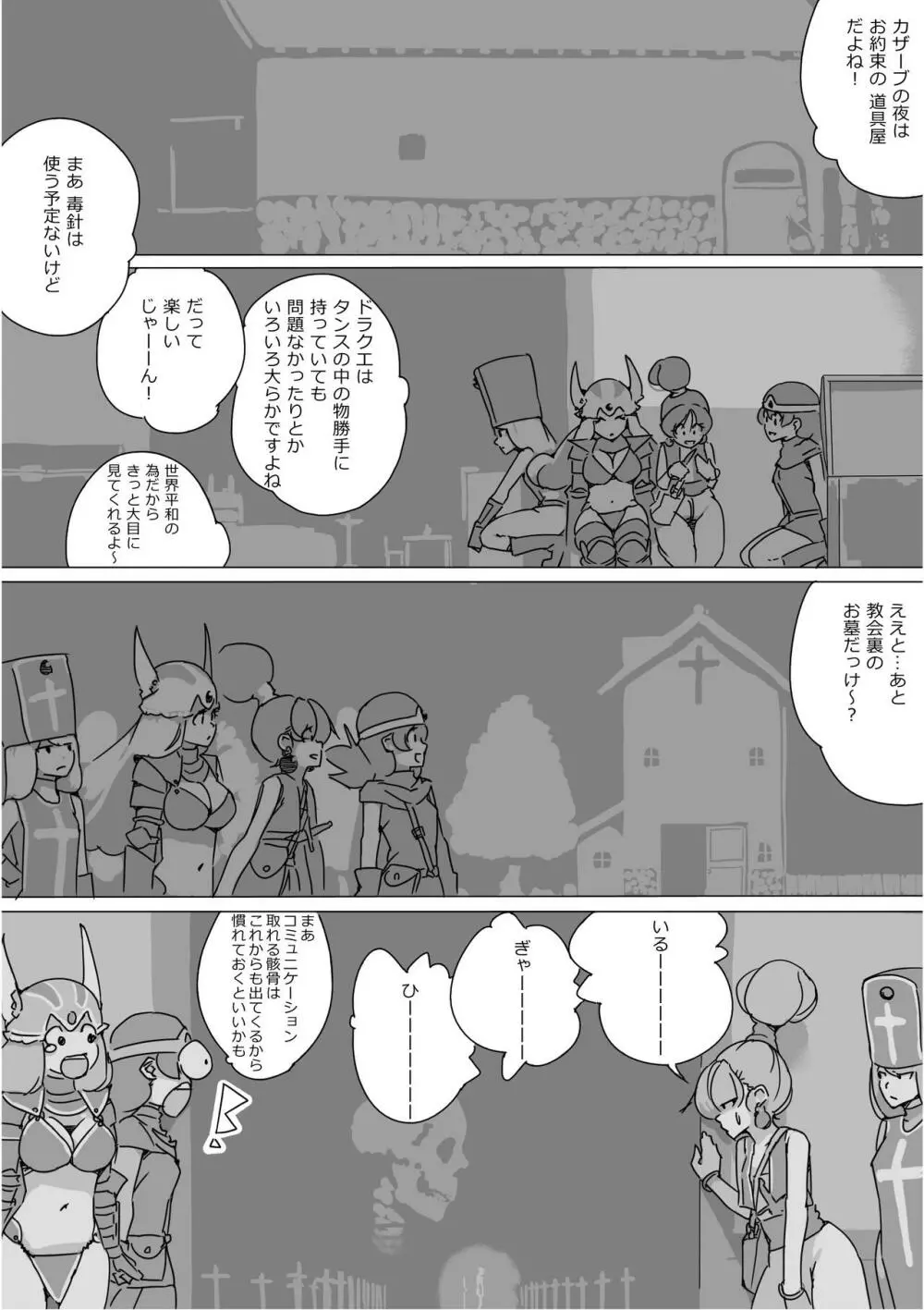 異世界ドラクエ３（FC版） - page141