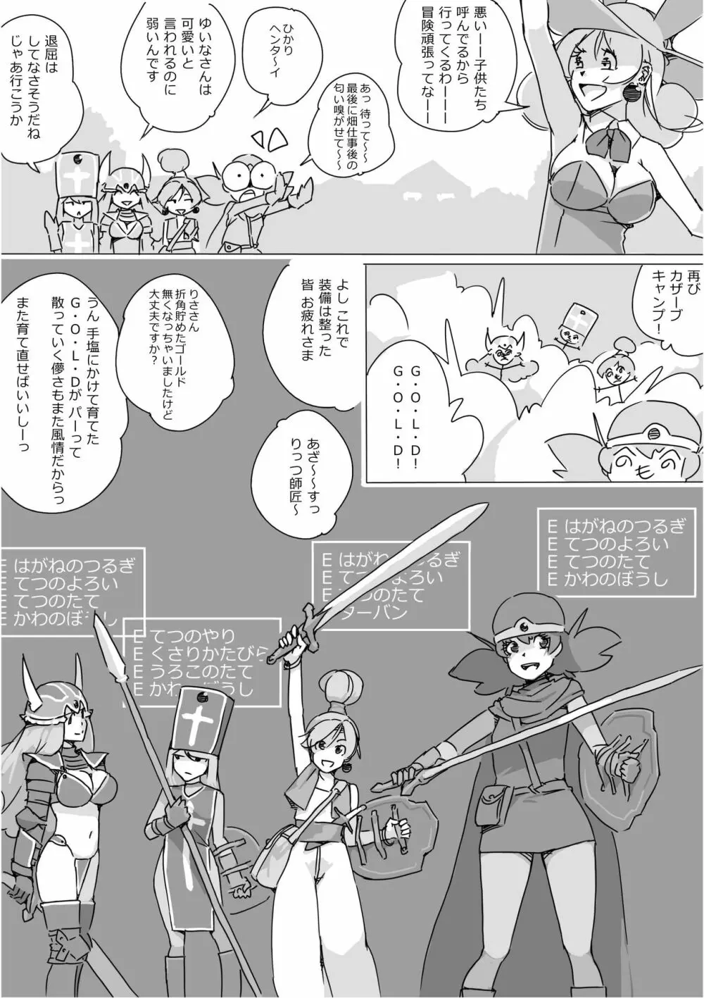 異世界ドラクエ３（FC版） - page144