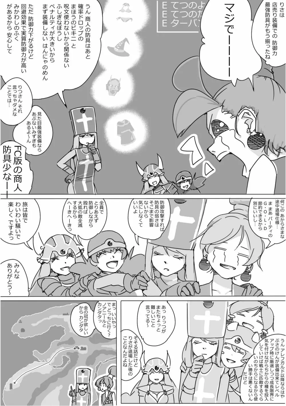 異世界ドラクエ３（FC版） - page145