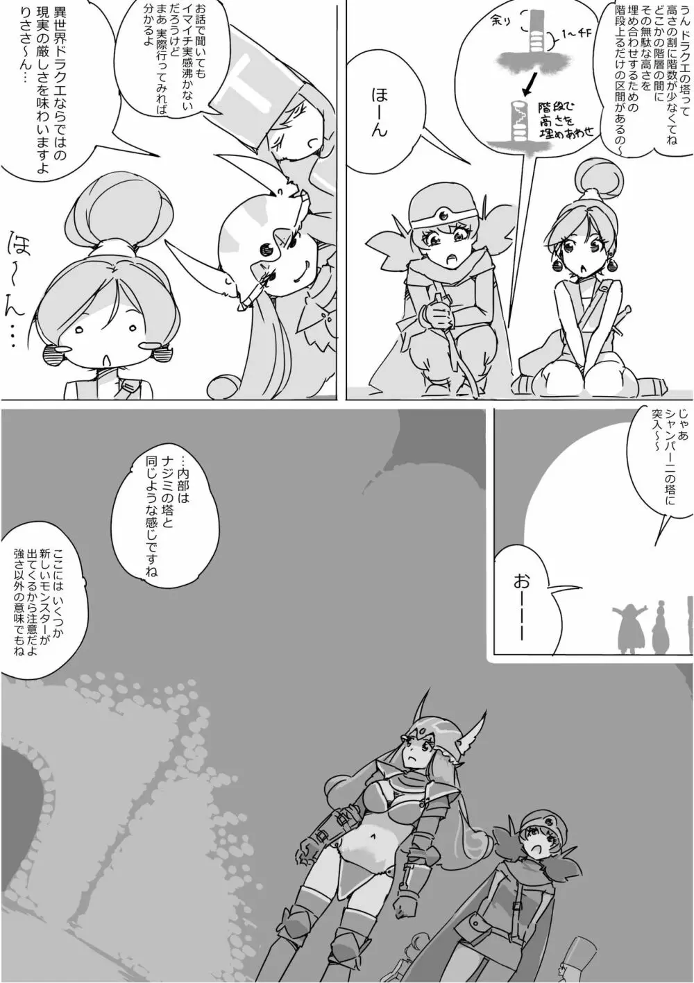 異世界ドラクエ３（FC版） - page148