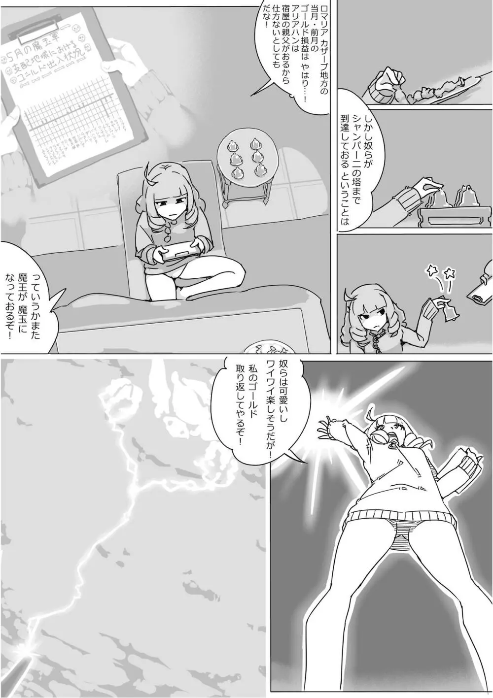 異世界ドラクエ３（FC版） - page151