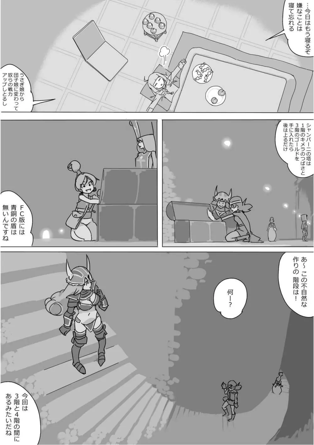 異世界ドラクエ３（FC版） - page153