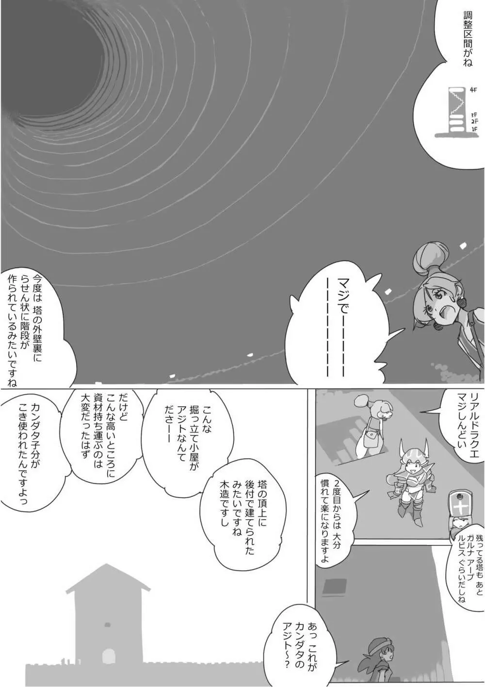 異世界ドラクエ３（FC版） - page154