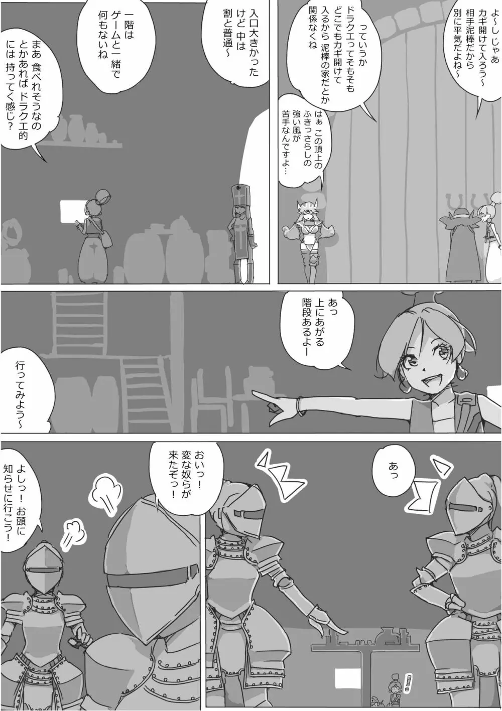 異世界ドラクエ３（FC版） - page155