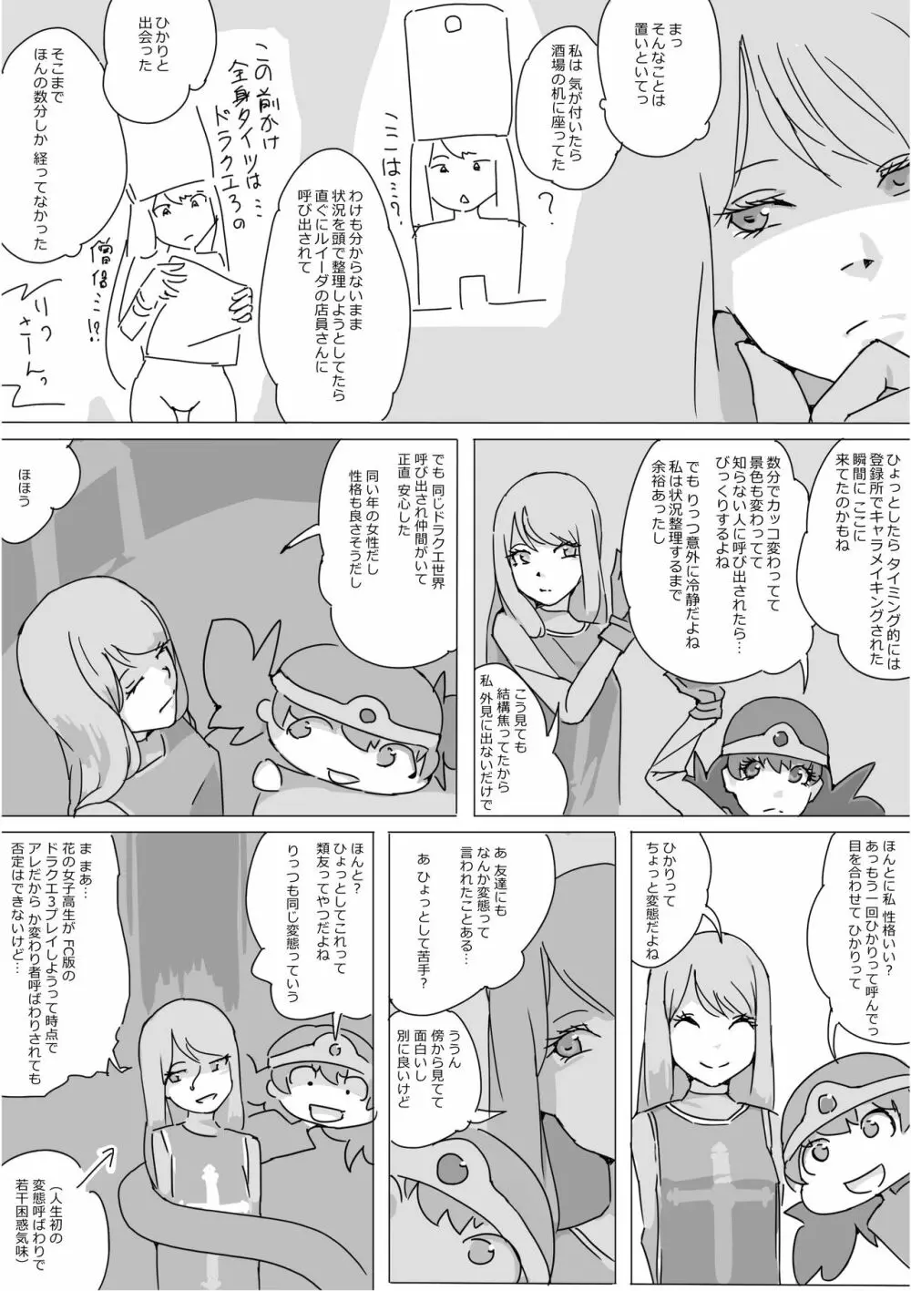 異世界ドラクエ３（FC版） - page16