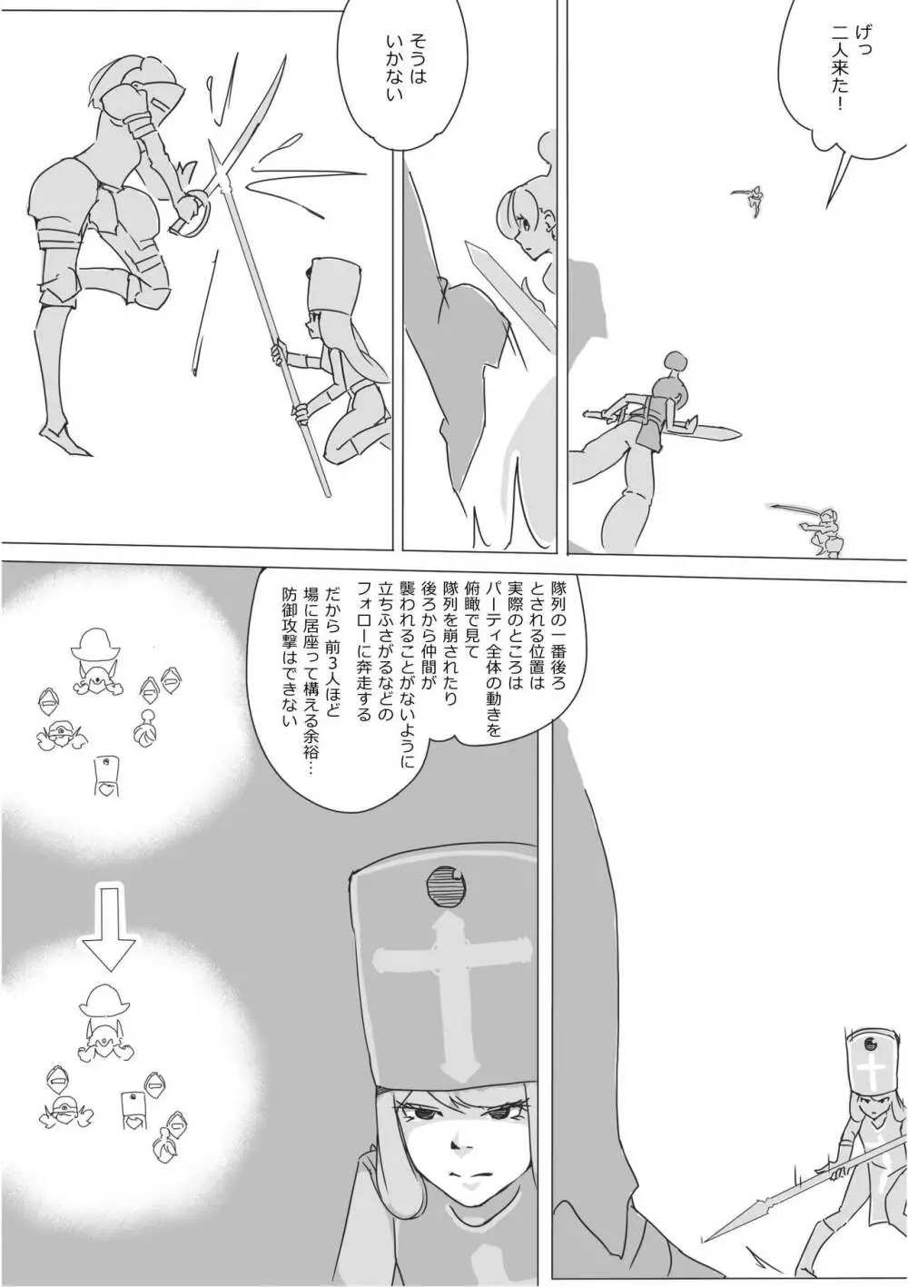 異世界ドラクエ３（FC版） - page166