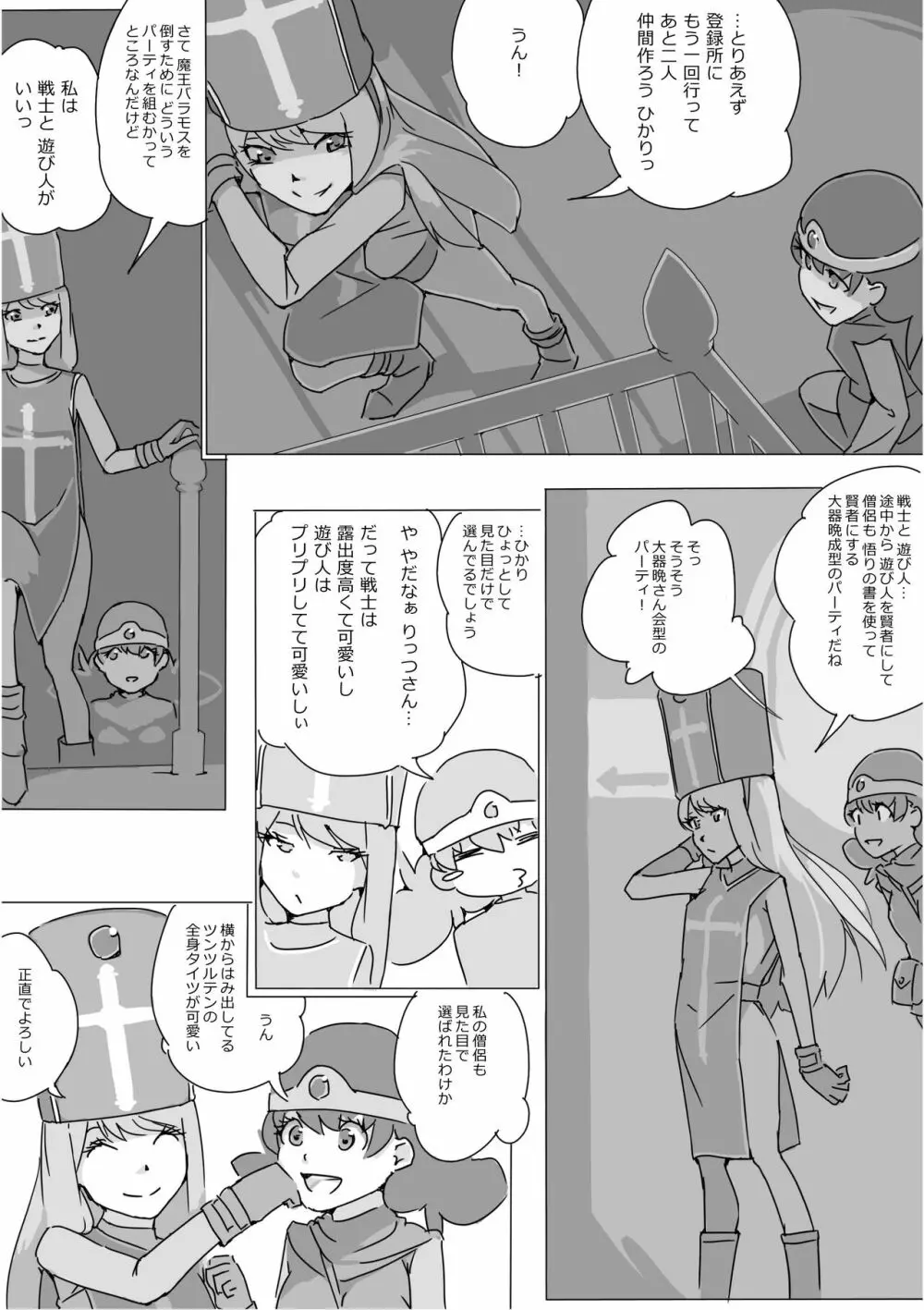 異世界ドラクエ３（FC版） - page17