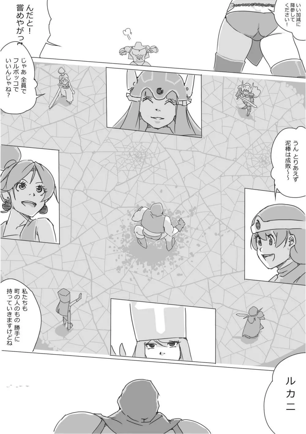 異世界ドラクエ３（FC版） - page175