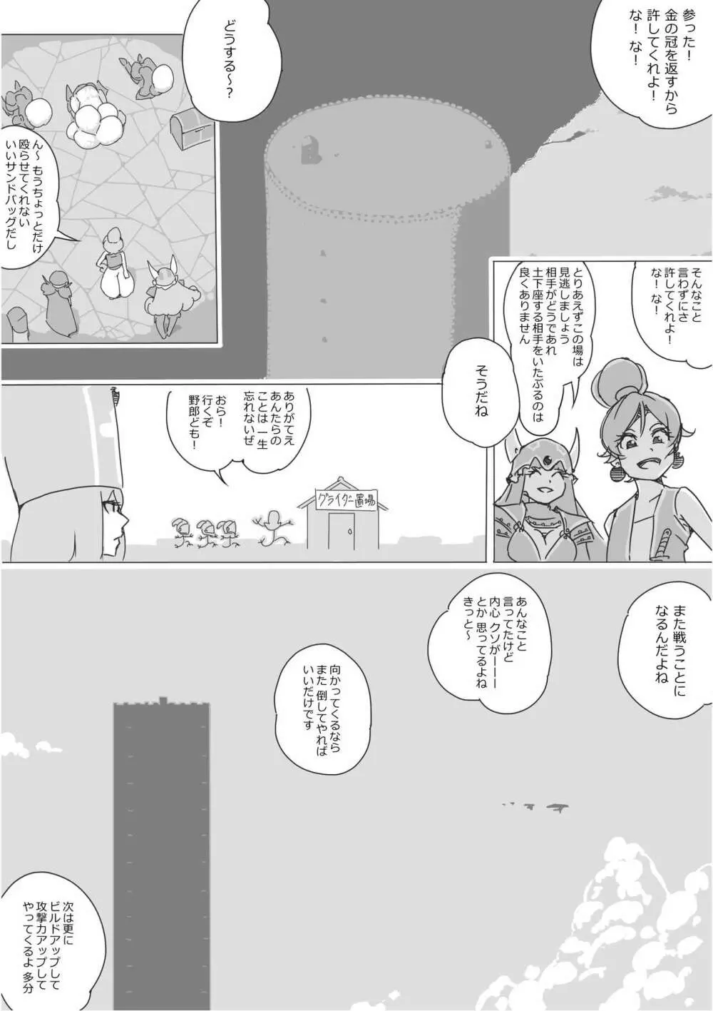 異世界ドラクエ３（FC版） - page176