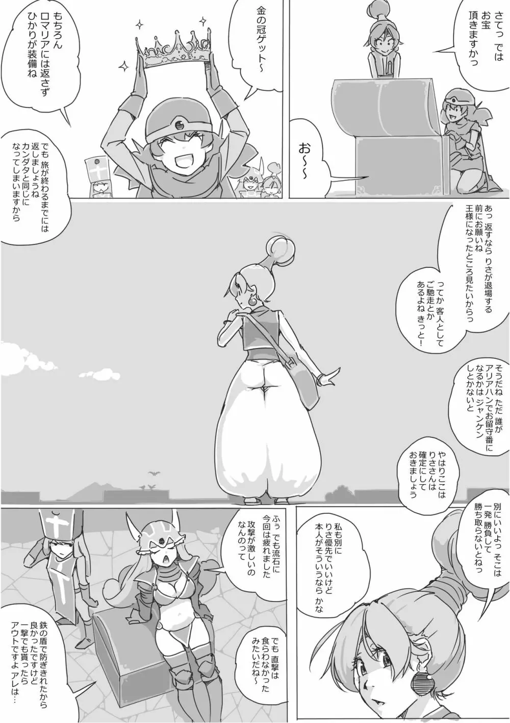 異世界ドラクエ３（FC版） - page178