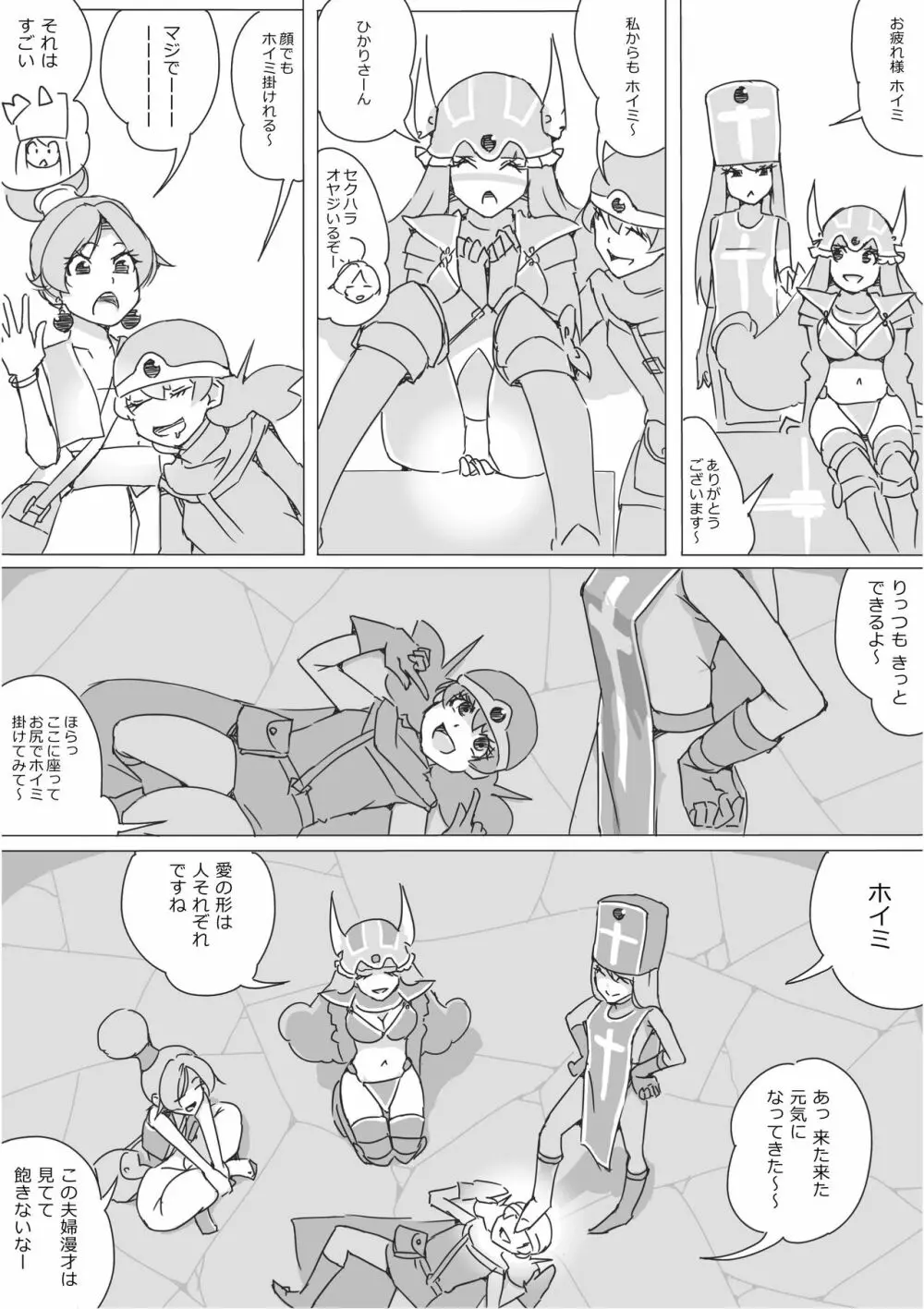 異世界ドラクエ３（FC版） - page179