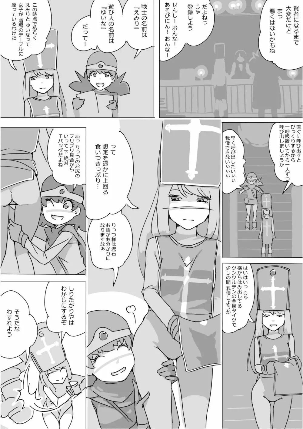 異世界ドラクエ３（FC版） - page18