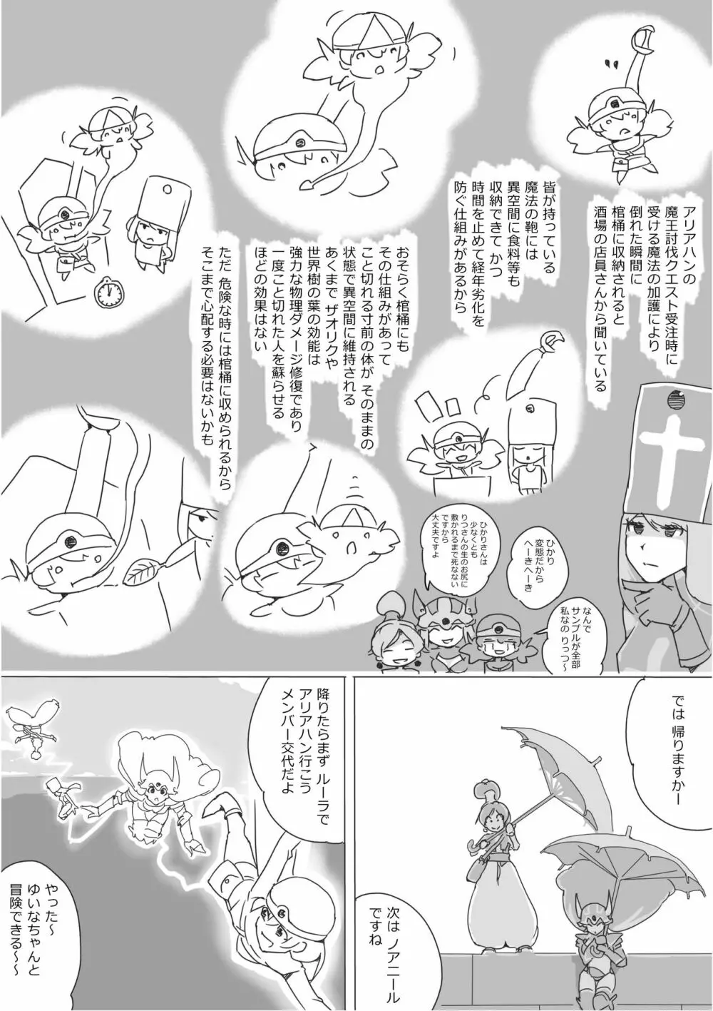 異世界ドラクエ３（FC版） - page181