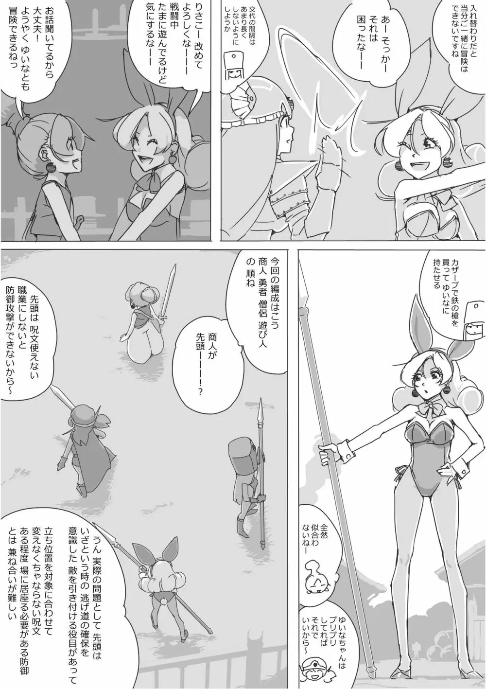 異世界ドラクエ３（FC版） - page182