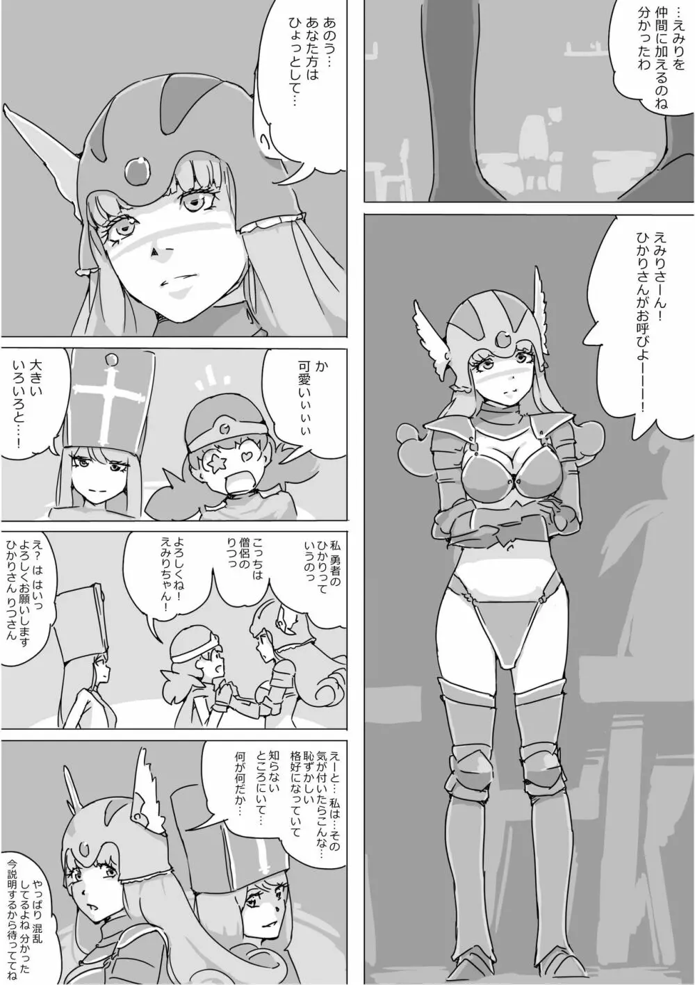 異世界ドラクエ３（FC版） - page19