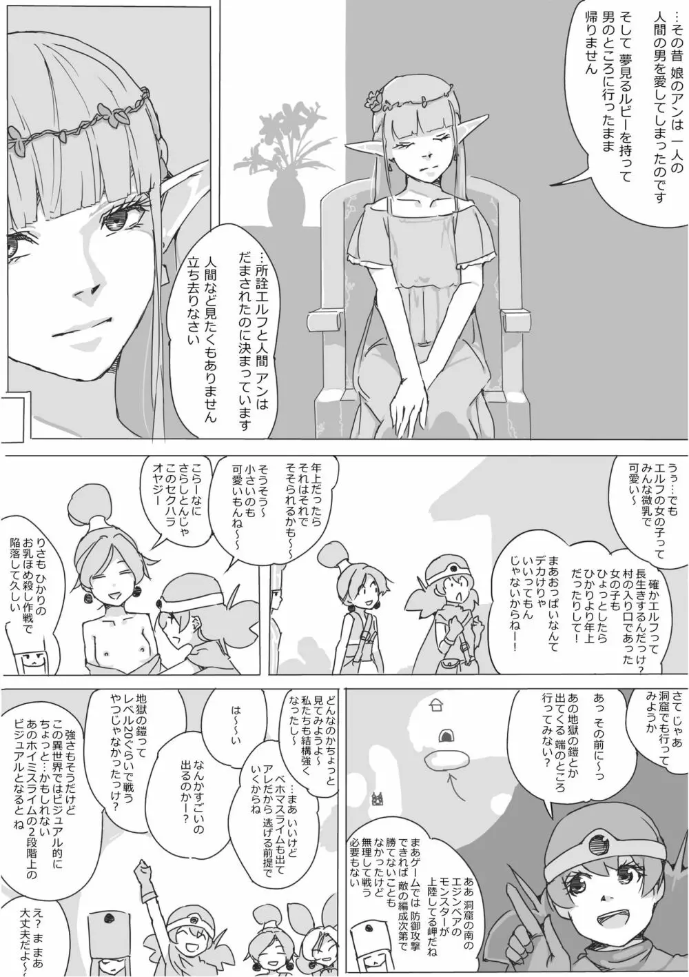 異世界ドラクエ３（FC版） - page190