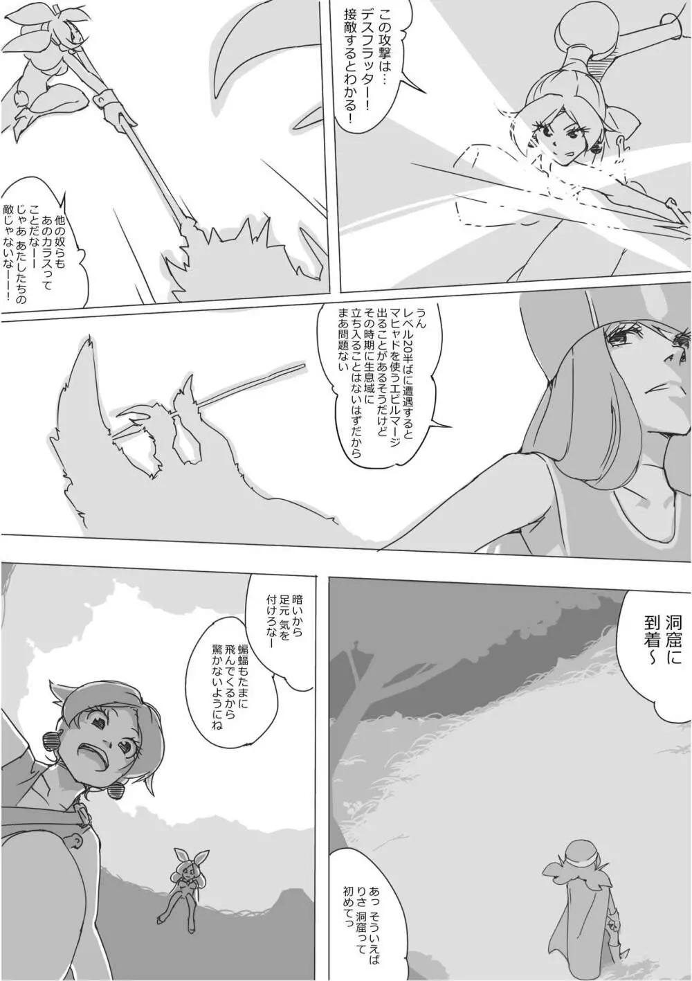 異世界ドラクエ３（FC版） - page194