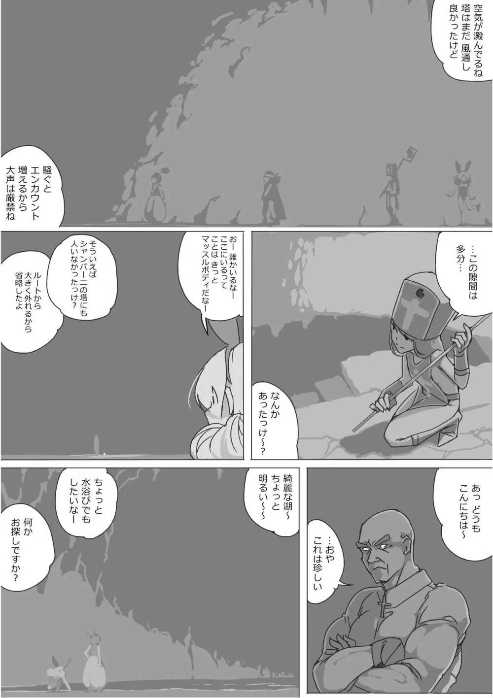 異世界ドラクエ３（FC版） - page195