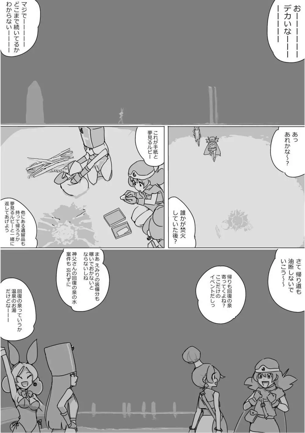 異世界ドラクエ３（FC版） - page208