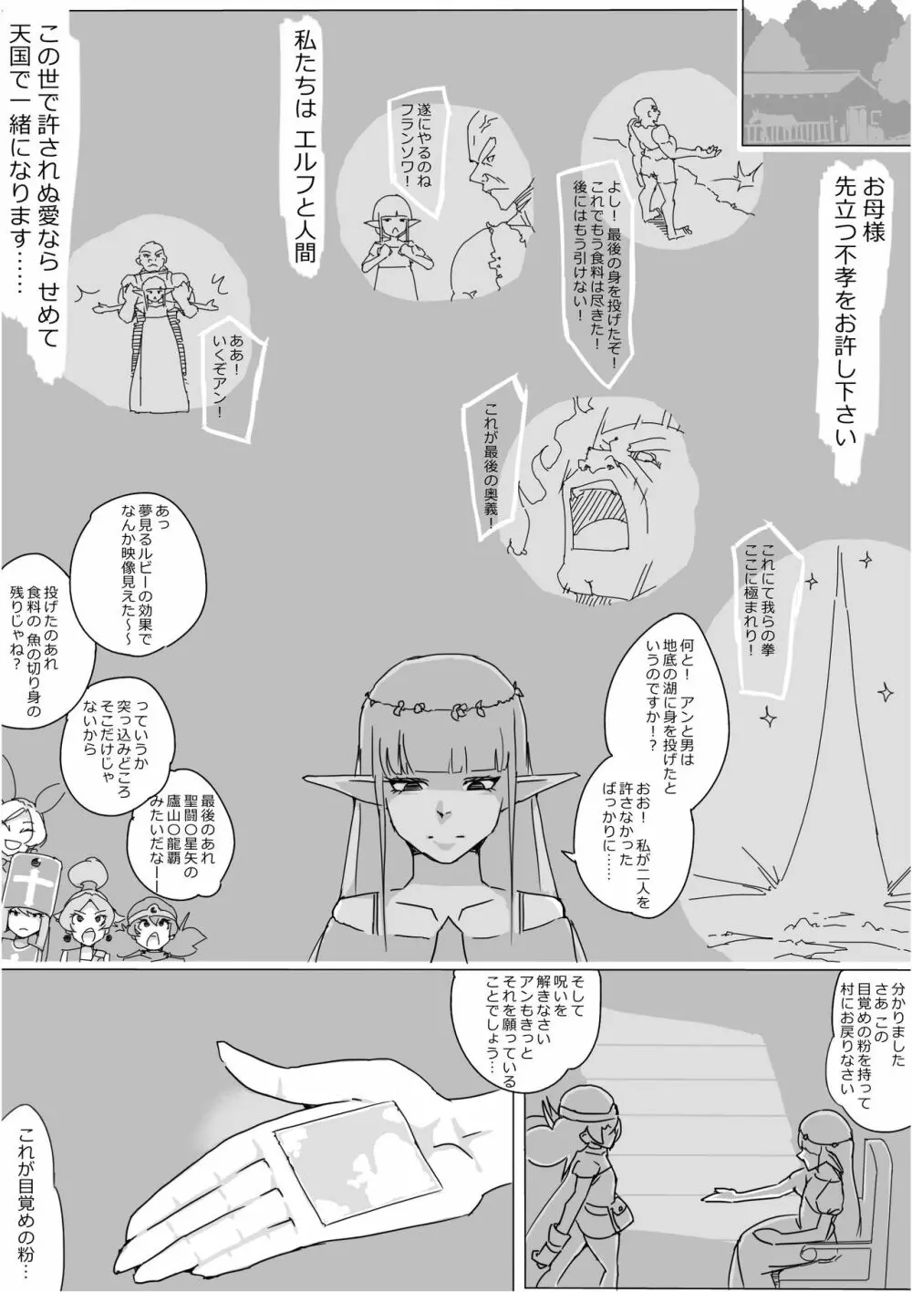 異世界ドラクエ３（FC版） - page209