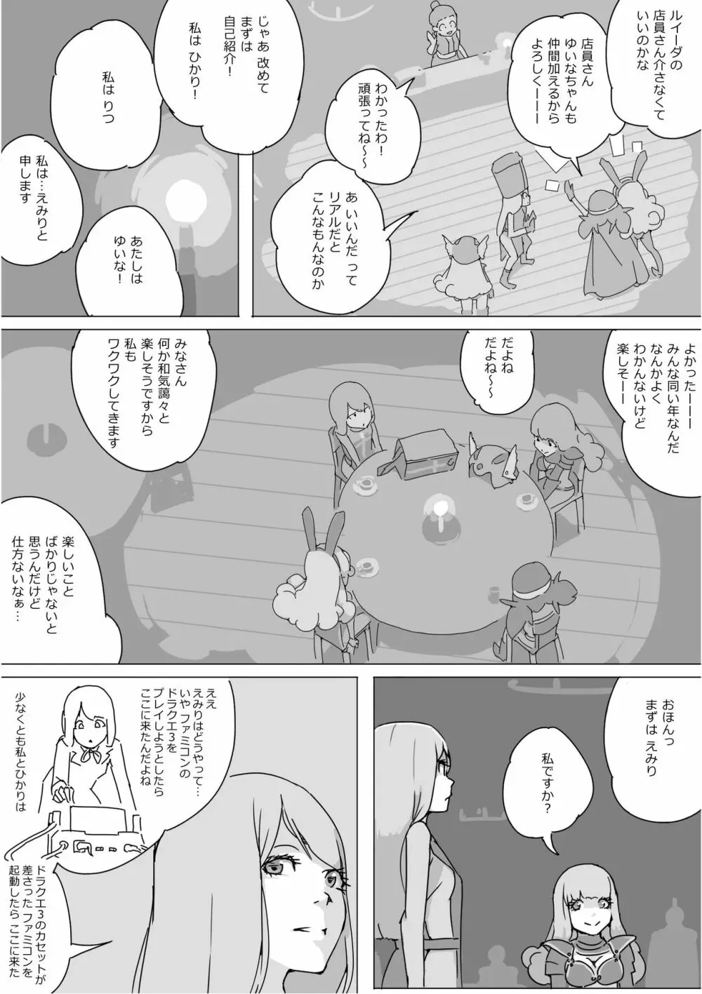 異世界ドラクエ３（FC版） - page21