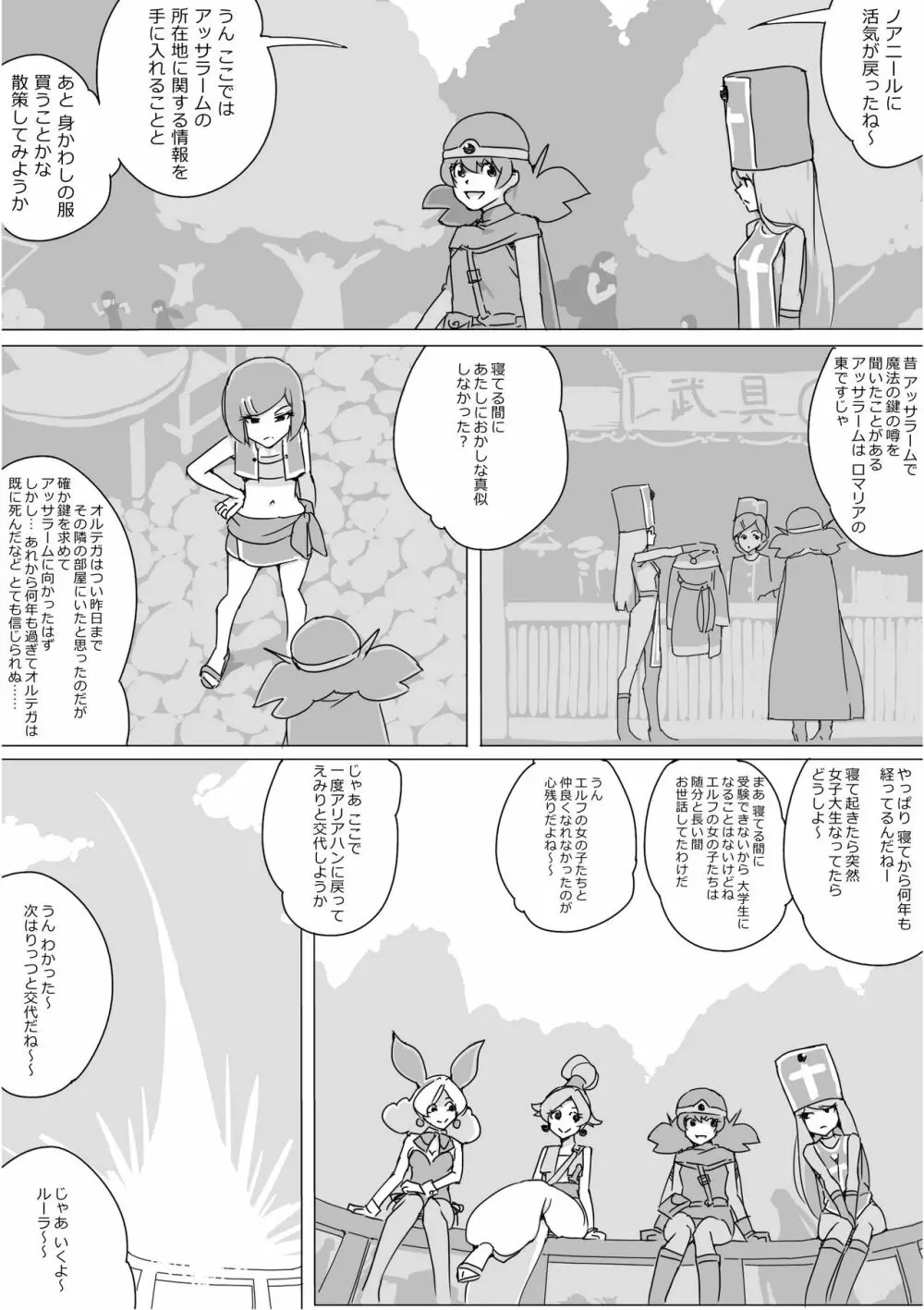 異世界ドラクエ３（FC版） - page211