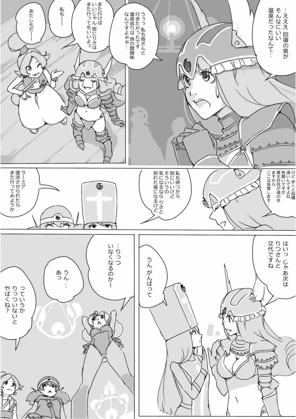 異世界ドラクエ３（FC版） - page213