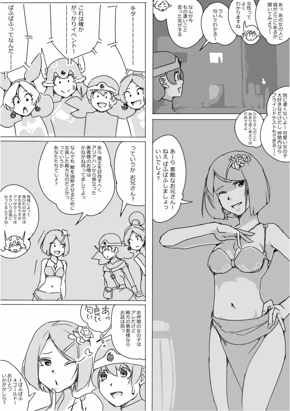 異世界ドラクエ３（FC版） - page218