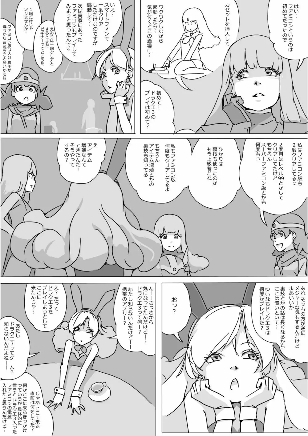 異世界ドラクエ３（FC版） - page22