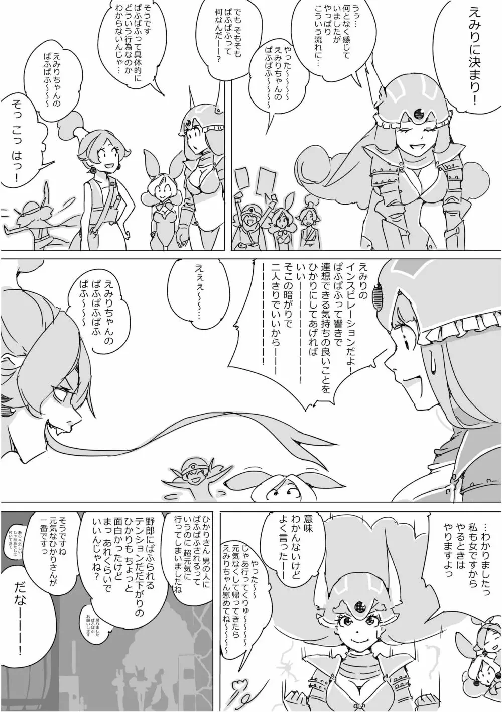 異世界ドラクエ３（FC版） - page220