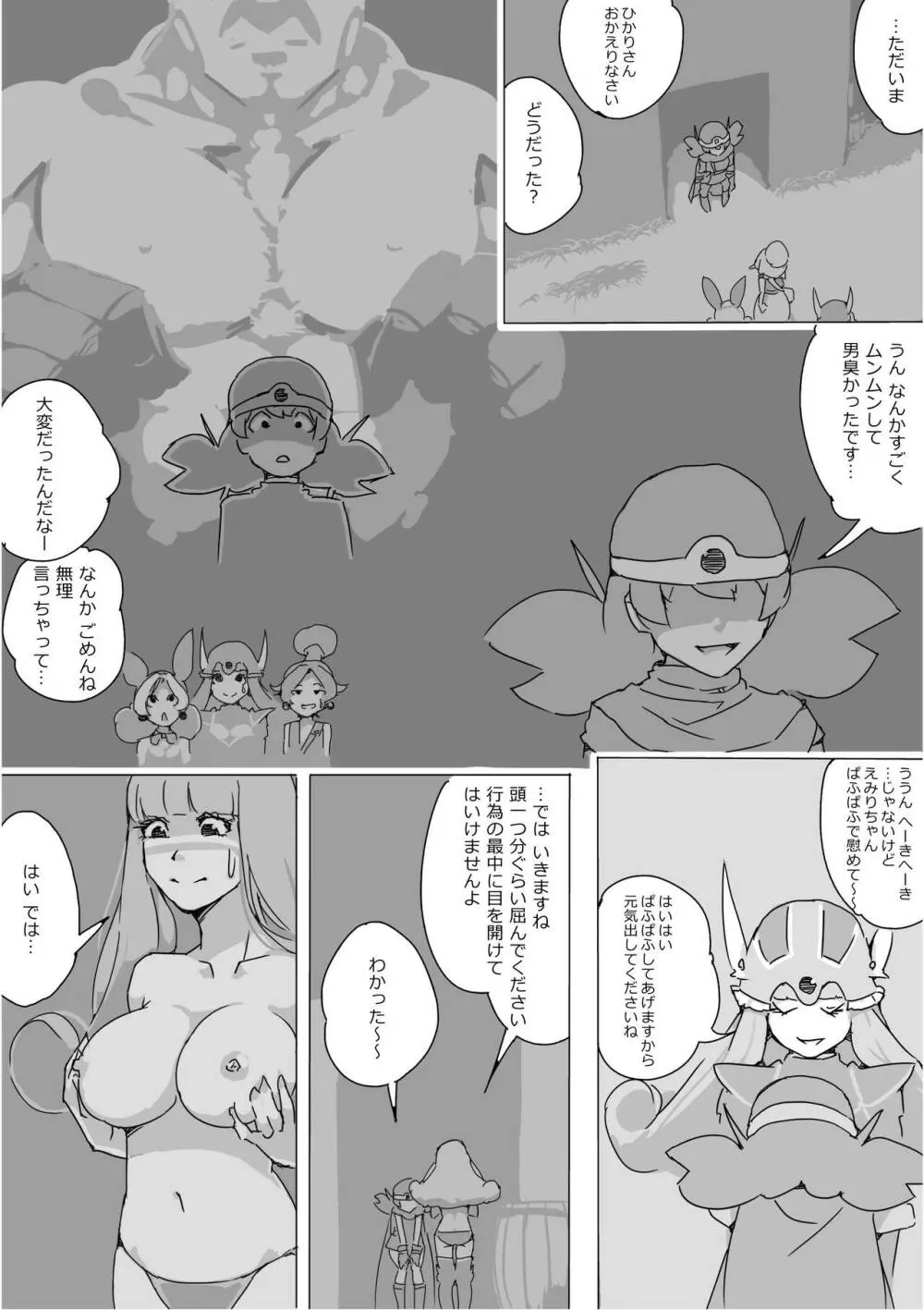 異世界ドラクエ３（FC版） - page221