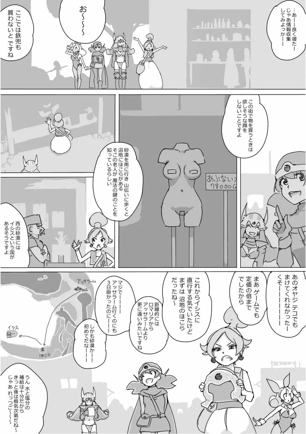 異世界ドラクエ３（FC版） - page223