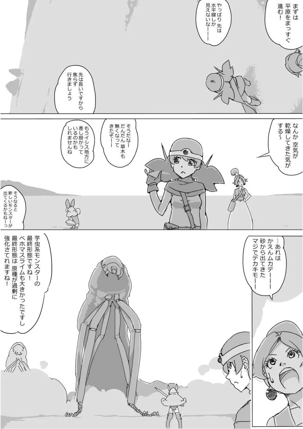 異世界ドラクエ３（FC版） - page224