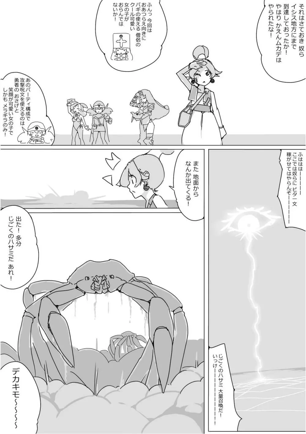 異世界ドラクエ３（FC版） - page228