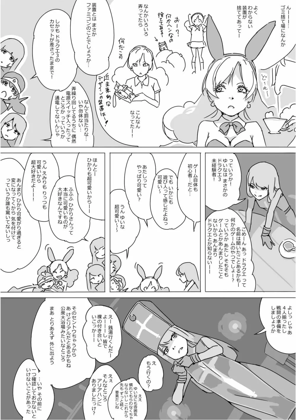 異世界ドラクエ３（FC版） - page23