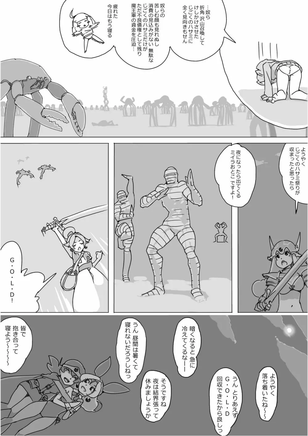 異世界ドラクエ３（FC版） - page230