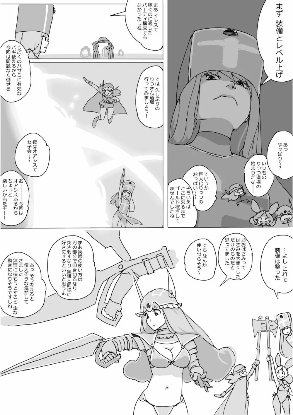 異世界ドラクエ３（FC版） - page236